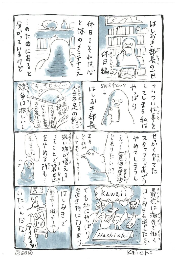 Hashioki-bucho's day off
